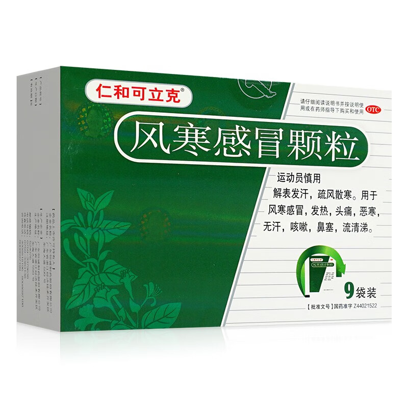 仁和可立克风寒感冒颗粒9袋风寒感冒发热头痛恶寒咳嗽鼻塞rh