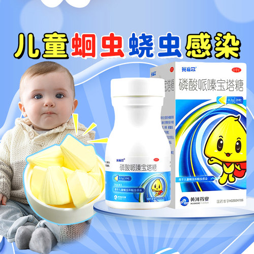 【克菲尔】磷酸哌嗪宝塔糖0.2g*20粒/盒儿童蛔虫和蛲虫感染驱虫药打虫药