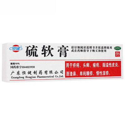 【恒健】硫软膏10%*20g*1支/盒头癣痤疮脂溢性皮炎酒渣鼻单纯糠疹慢性湿疹