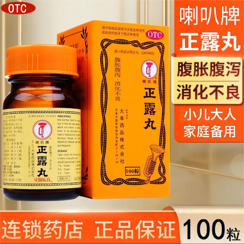 包邮】日本喇叭牌正露丸100粒止泻水土不服小儿腹泻腹胀消化不良