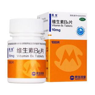 包邮】民生维生素B6片100片脂溢性皮炎唇干裂减轻妊娠呕吐孕吐vb6