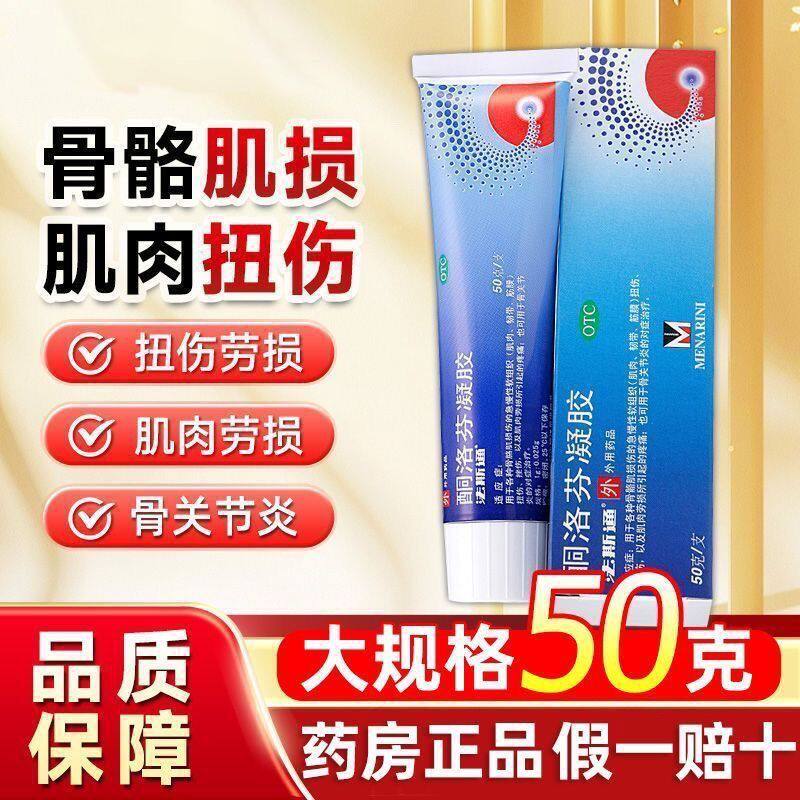 【法斯通】酮洛芬凝胶2.5%*50g*1支/盒
