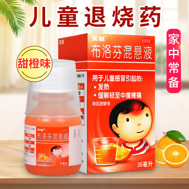 【美林】布洛芬混悬液30ml0.6g*35ml*1瓶/盒