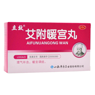 包邮】立效 艾附暖宫丸6袋理气补血暖宫调经月经量少子宫虚寒痛经