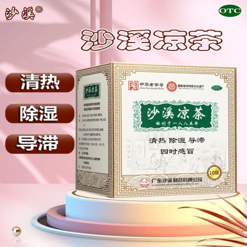 【沙溪】沙溪凉茶1.8g*10袋/盒清热除湿导滞感冒身倦骨痛寒热交作胸隔饱滞痰凝气喘