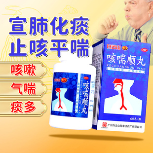 白云山陈李济咳喘顺丸60g化痰止咳平喘咳嗽气喘痰多慢性支气管炎