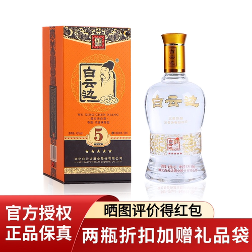 白云边5星42度500ml兼香型白酒