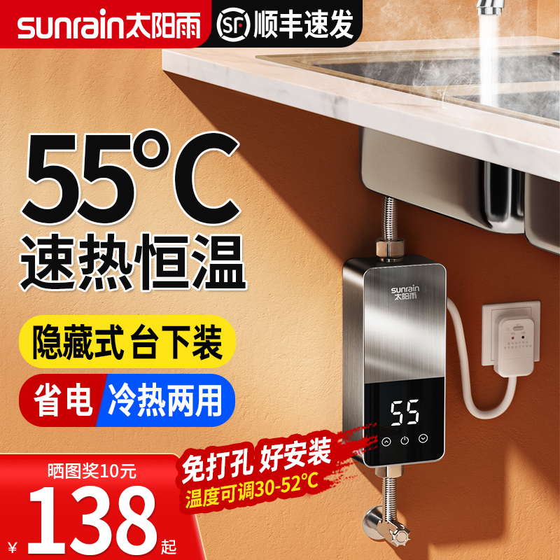 太阳雨电热水龙头即热式加热器冷热厨房过水热家用速热快速热水器