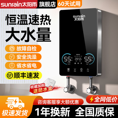 太阳雨即热式电热水器恒温大水量