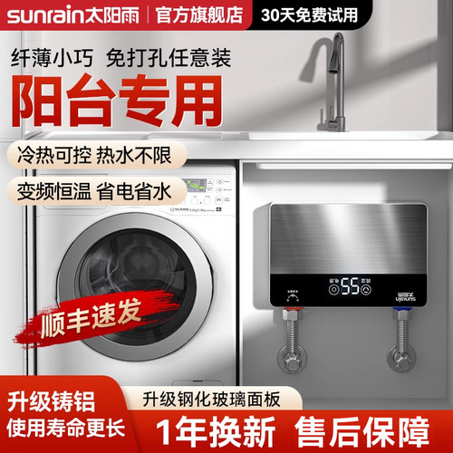 太阳雨即热式厨宝即开即热免储水