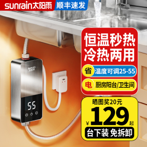 太阳雨电热水龙头即热式加热器厨房宝过水热家用速热快速冷热两用
