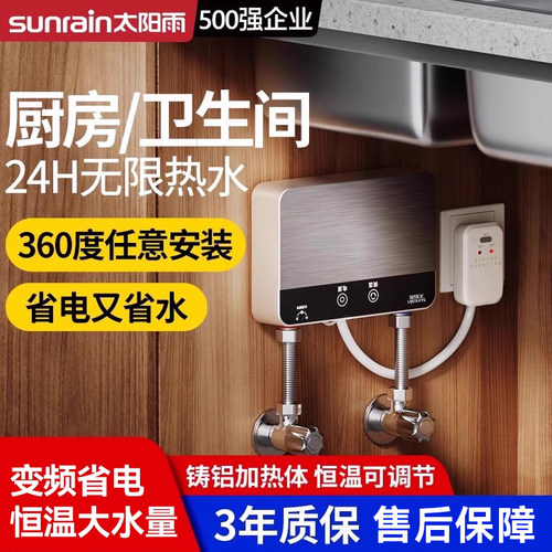 恒温速热小厨宝太阳雨