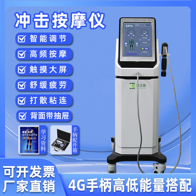 新款气动弹道冲击波理疗家用