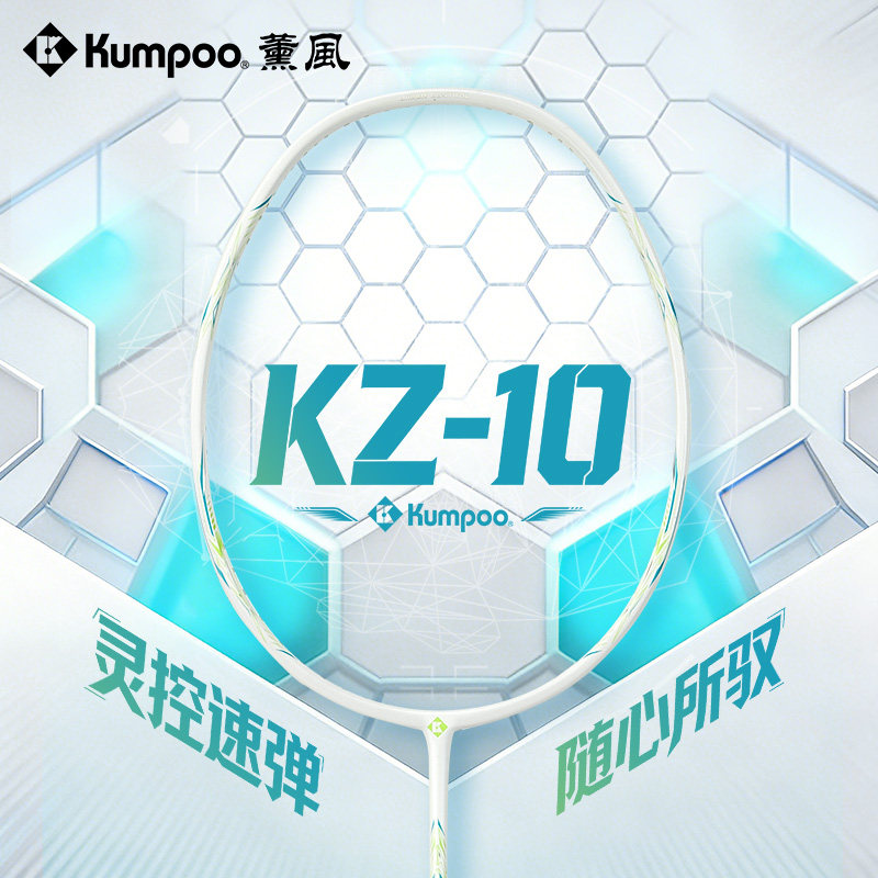 薰风2026年全能型进攻防守一体高刚性碳纤维超轻羽毛球拍KZ-10