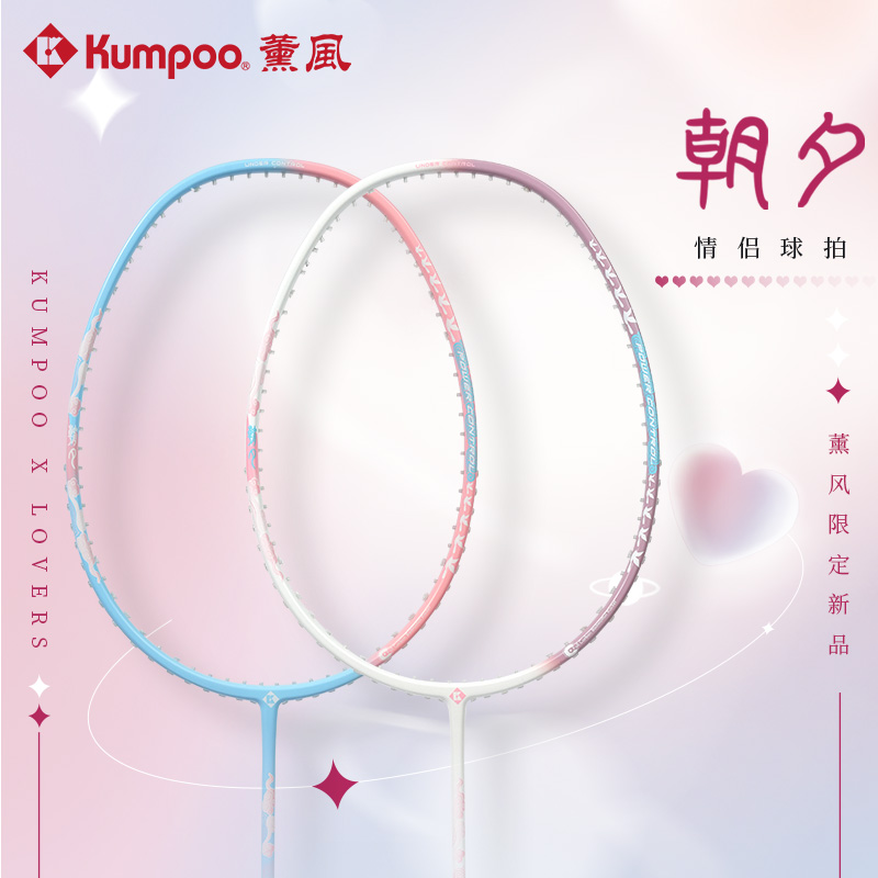 薰风新款男女情侣单拍羽毛球拍