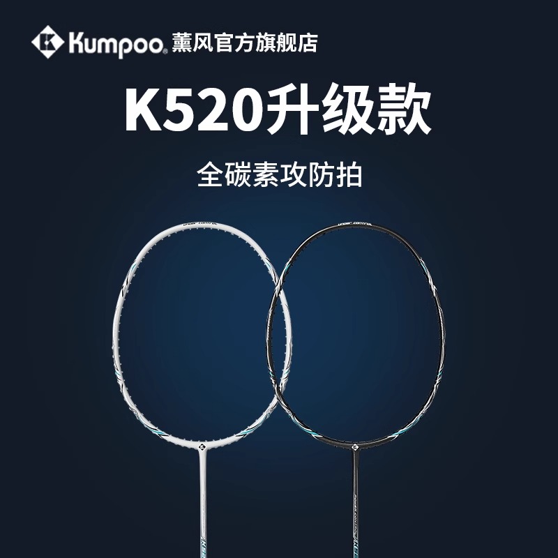 K520PRO超轻入门全碳素羽毛球拍