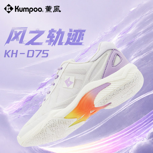 Kumpoo薰风透气耐磨羽毛球鞋