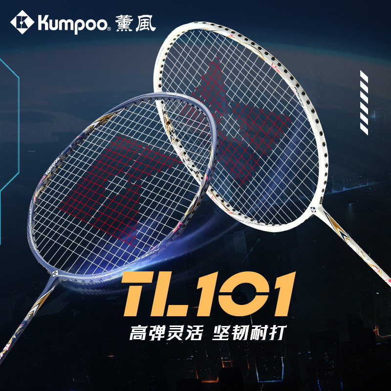 薰风全能型羽毛球拍家庭娱乐训练用拍新手入门推荐男女羽拍TL-101