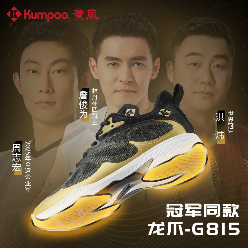 KUMPOO男款羽毛球鞋防滑缓震高弹