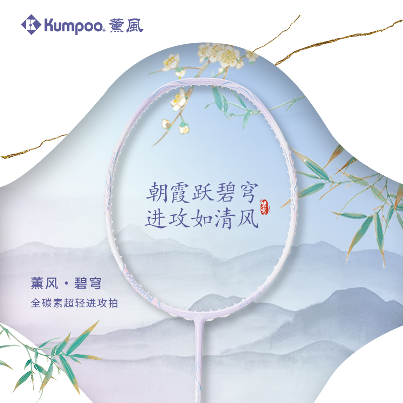 薰风碧穹24新品业余初级羽毛球拍