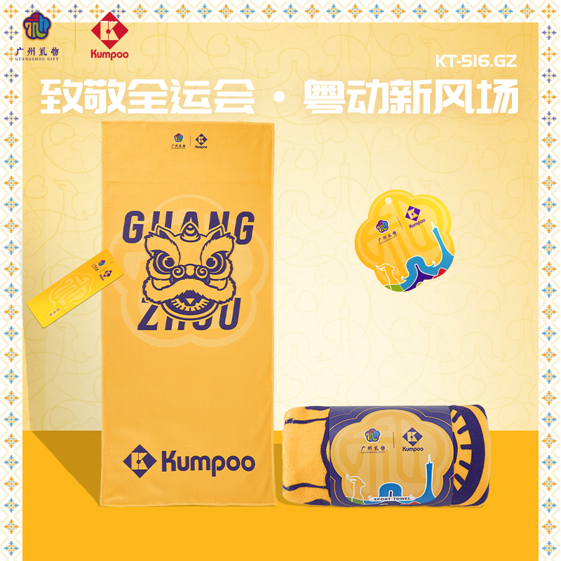 薰风广州礼物羽毛球运动毛巾