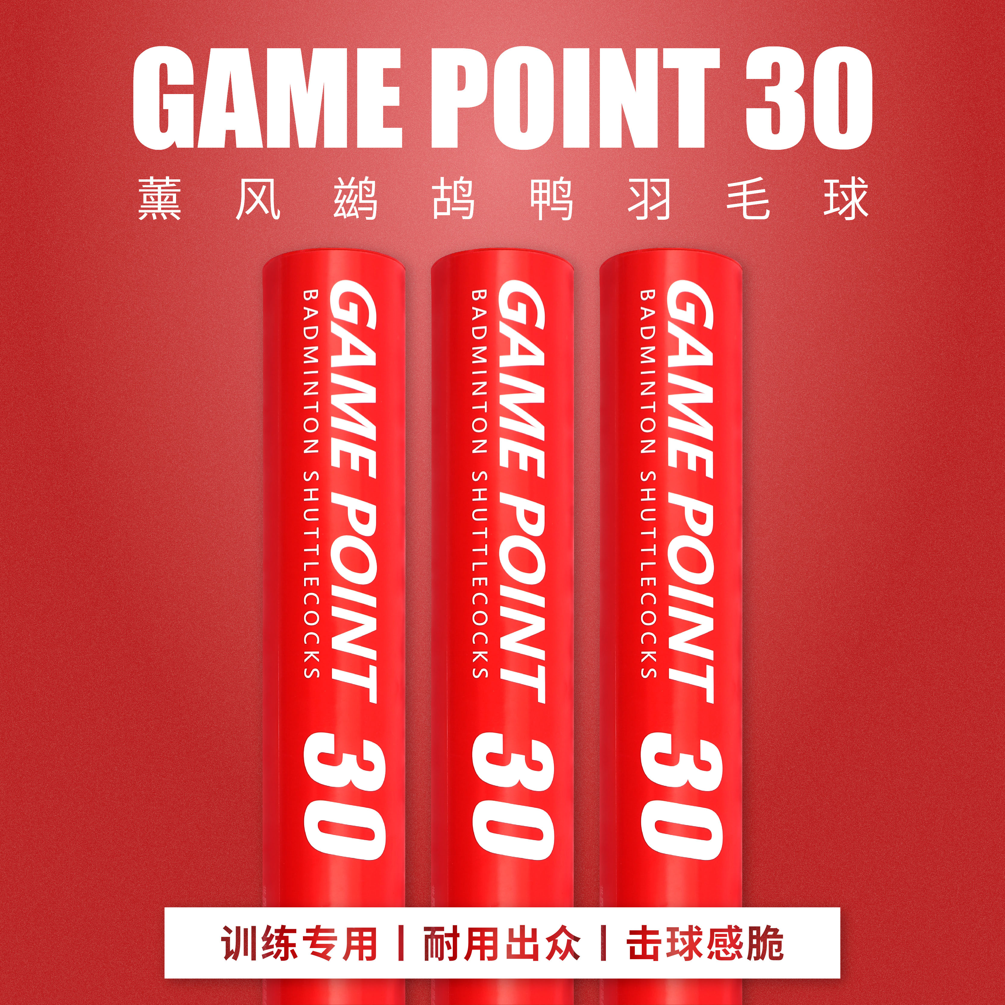 薰风官方正品羽毛球耐打