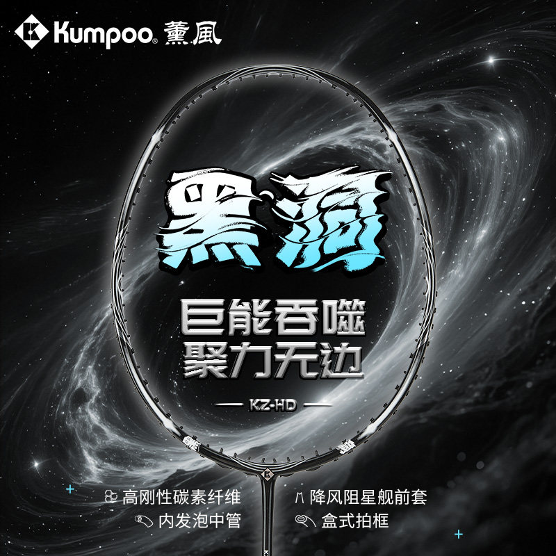 薰风2026款全碳素羽毛球拍全能型训练用家庭娱乐4U羽毛球拍黑洞