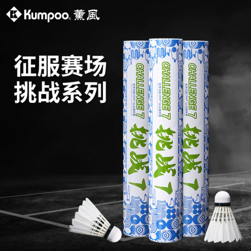 薰风正品羽毛球耐打不易烂