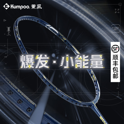 KUMPOO高刚性碳素纤维羽毛球拍