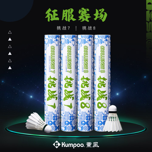 薰风正品羽毛球耐打不易烂