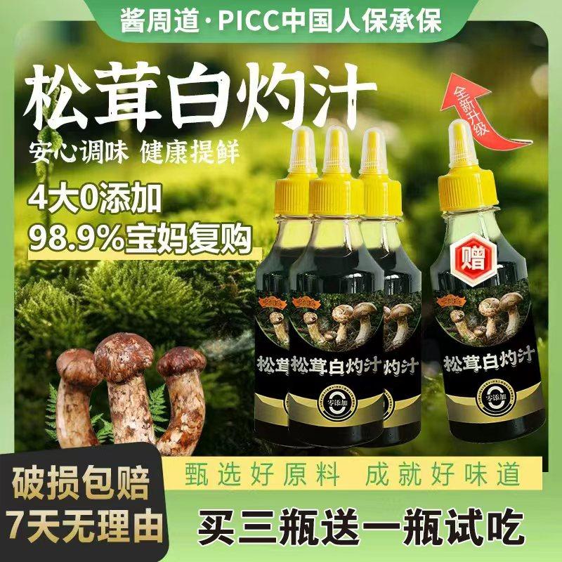 【言哥专属】【买3送1】酱周道松茸白灼汁提鲜大虾海鲜凉拌菜炒菜,粮油调味/速食/干货/烘焙,复合食品调味剂,淘宝优惠券,粉丝福利购,淘宝优惠卷