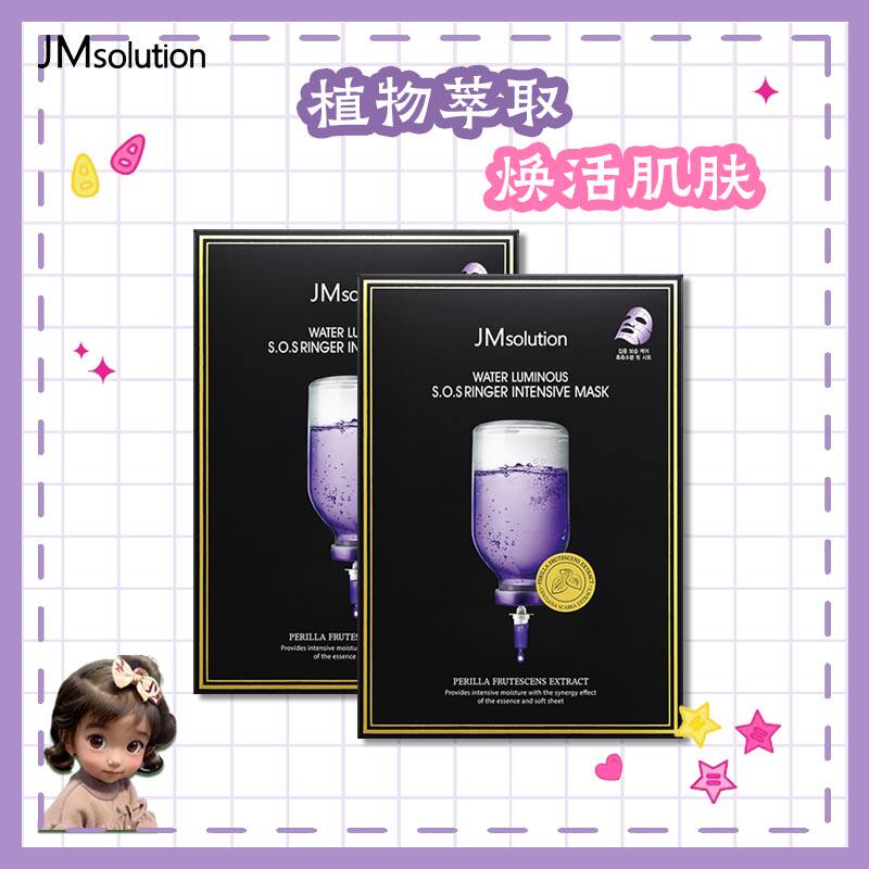 韩国肌司研JM紫苏面膜水莹沁润密集面膜补水保湿滋润改善暗沉正品