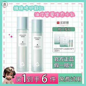 真丽斯平衡水乳套装轻透补水保湿舒缓修护控油痘肌爽肤水正品学生