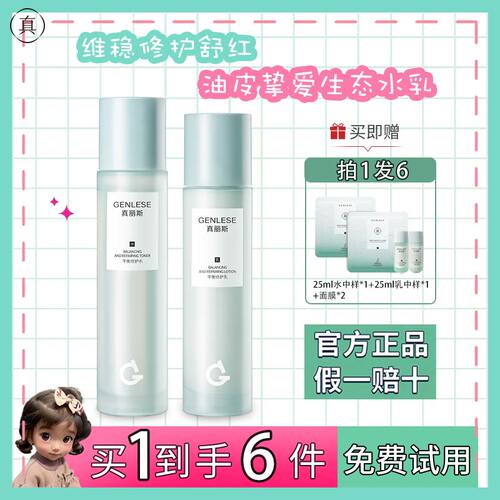 真丽斯平衡水乳套装轻透补水保湿舒缓修护控油痘肌爽肤水正品学生