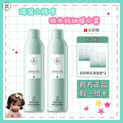 真丽斯补水喷雾女保湿补水官方正品控油舒缓敏感肌爽肤水化妆水