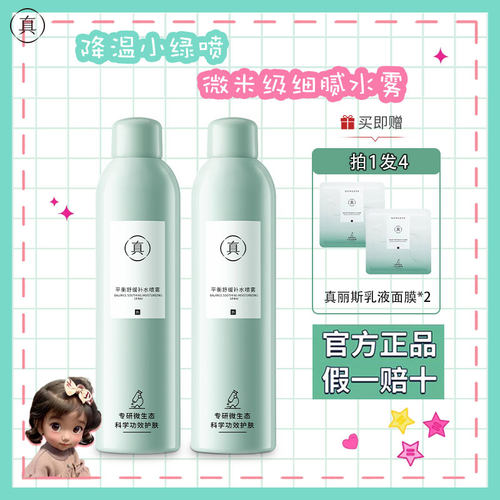 真丽斯补水喷雾女保湿补水官方正品控油舒缓敏感肌爽肤水化妆水