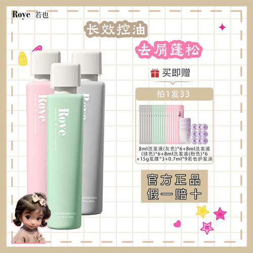 【龚俊同款】Roye若也去屑控油洗发水推荐止痒洗头膏美容美发用品