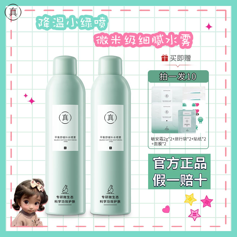 真丽斯补水喷雾女保湿补水官方正品控油舒缓敏感肌爽肤水化妆水