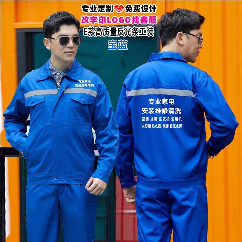 上门物业家政保洁员家电清洗工作服定制防水装修装饰公司工衣印字