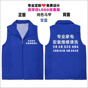 家政服务家电清洗工作服马甲定制保洁物业教育培训班老师马甲印字