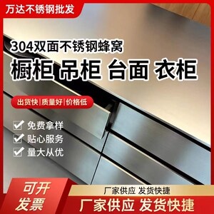 万达304双面不锈钢蜂窝板橱柜