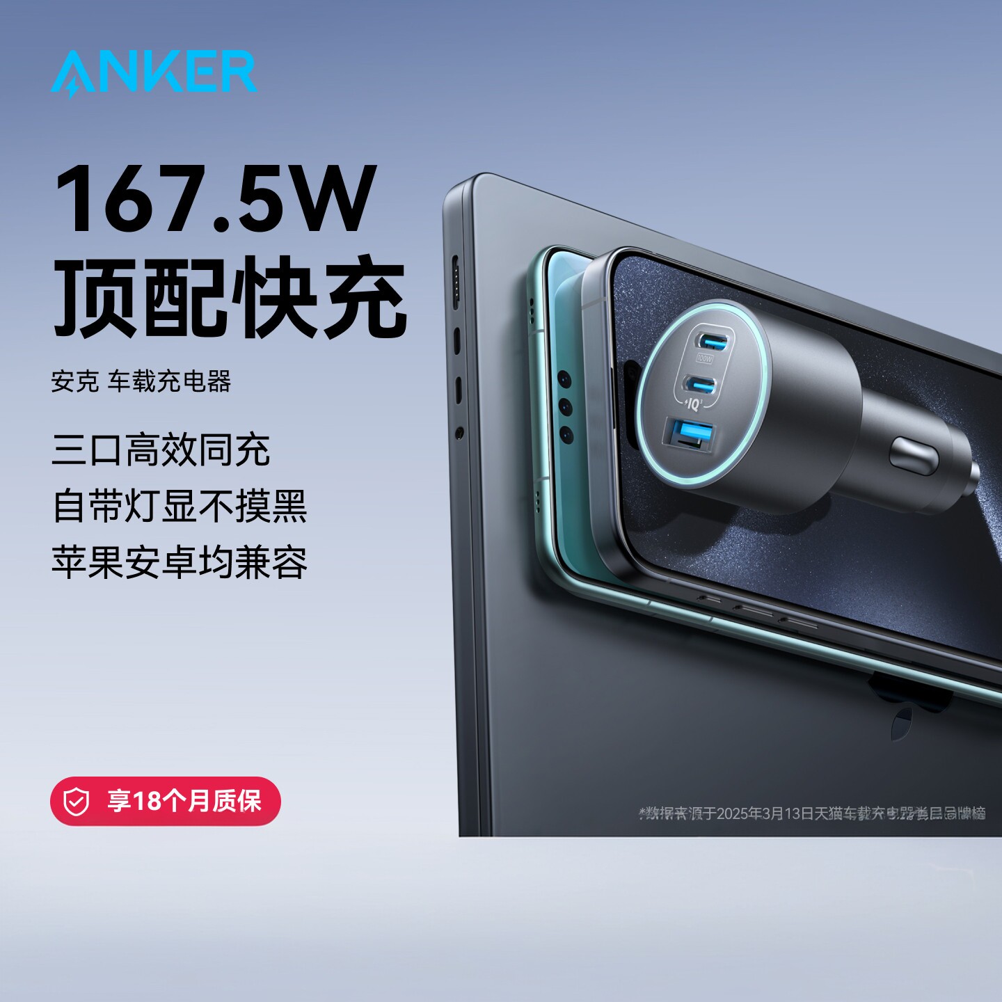 Anker安克车载充电器点烟器适用苹果17华为手机转换插头汽车车充
