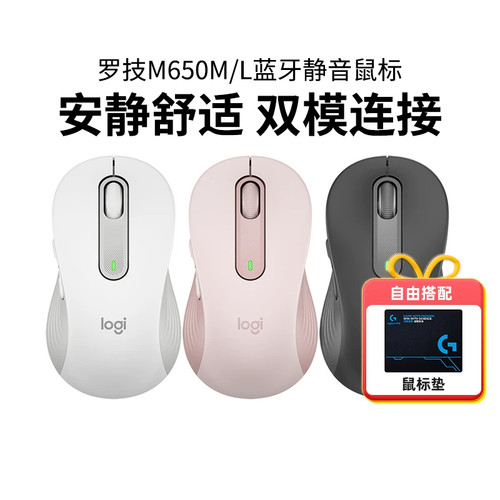 罗技M650无线蓝牙鼠标静音办公