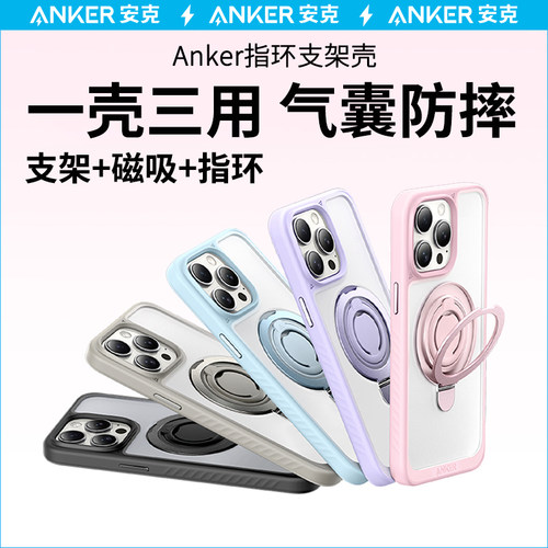 Anker安克磁吸亲肤手机壳