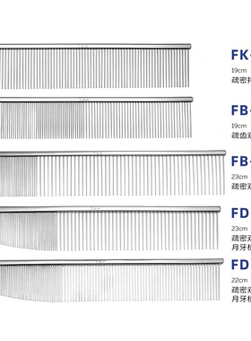 TAA宠物疏密双齿直排月牙梳宠物挑毛美容师FD23/22 FB23/19/FK19