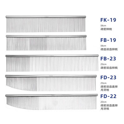 TAA宠物疏密双齿直排月牙梳宠物挑毛美容师FD23/22 FB23/19/FK19