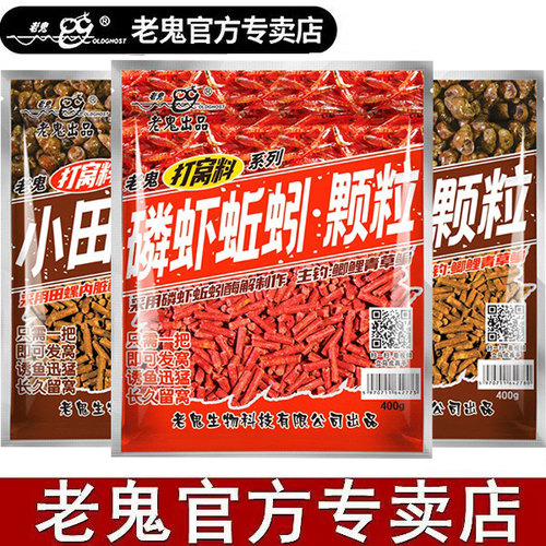 老鬼鱼饵田螺颗粒窝料野钓通杀