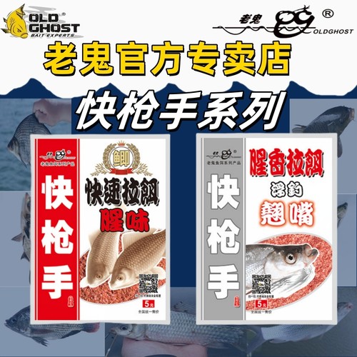 老鬼鱼饵快枪手鲫鱼腥味浮钓翘嘴