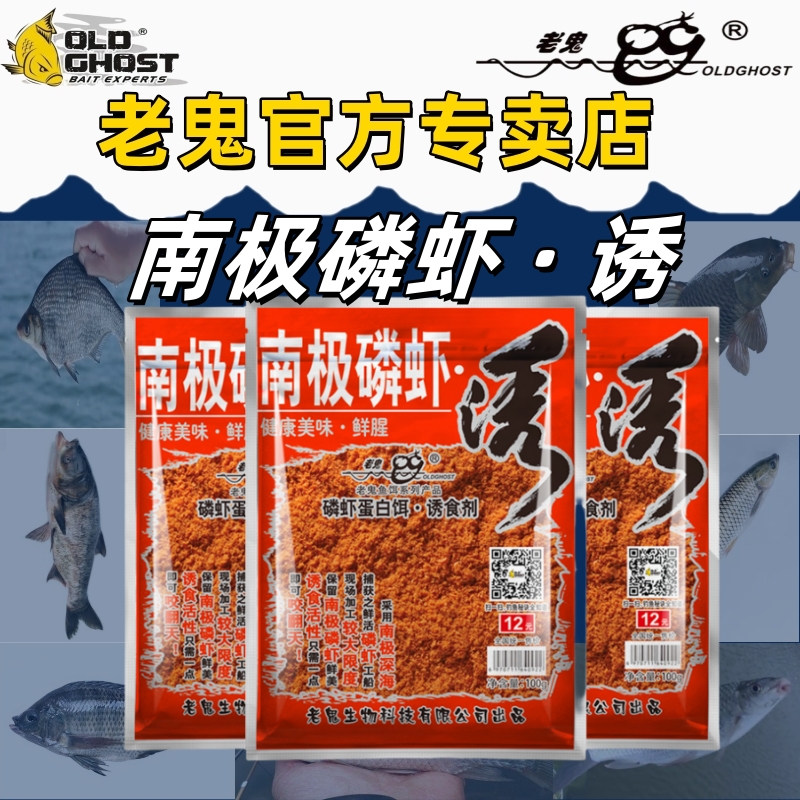 老鬼鱼饵官方专卖店正品南极磷虾诱冬春季鲜腥低温野钓鱼虾粉饵料