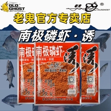 老鬼鱼饵官方专卖店正品南极磷虾诱冬春季鲜腥低温野钓鱼虾粉饵料